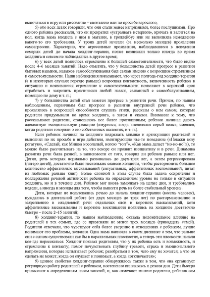 Файл:Либлинг Никольская аутичный ребенок пути помощи.pdf