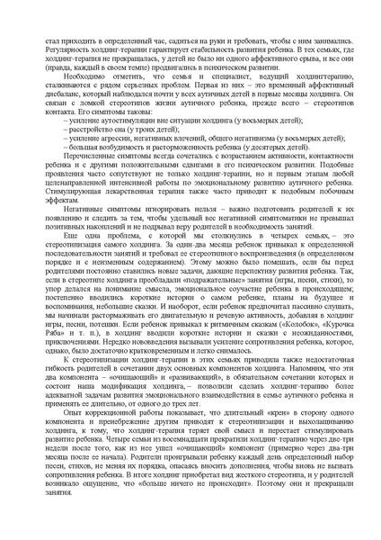 Файл:Либлинг Никольская аутичный ребенок пути помощи.pdf