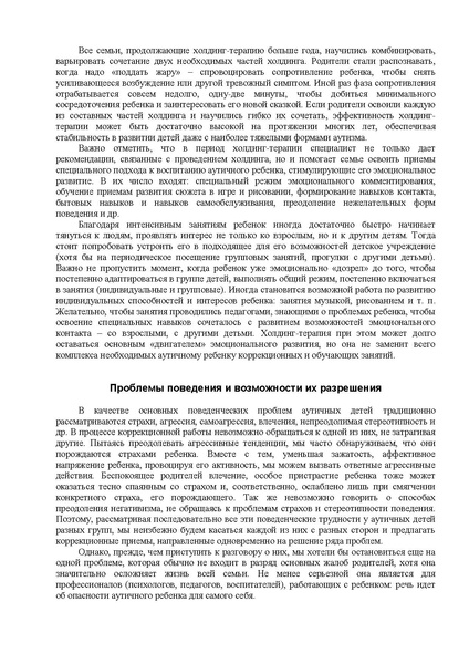 Файл:Либлинг Никольская аутичный ребенок пути помощи.pdf