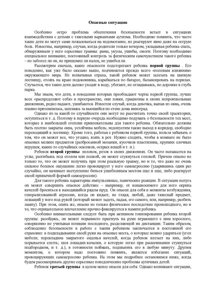 Файл:Либлинг Никольская аутичный ребенок пути помощи.pdf
