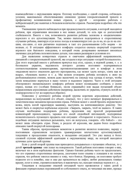 Файл:Либлинг Никольская аутичный ребенок пути помощи.pdf