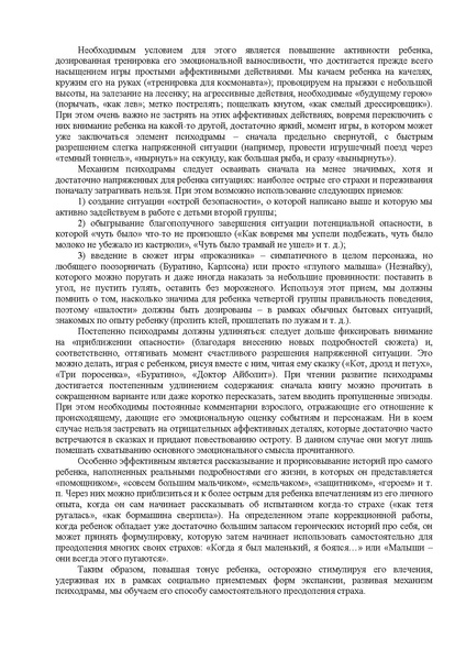 Файл:Либлинг Никольская аутичный ребенок пути помощи.pdf