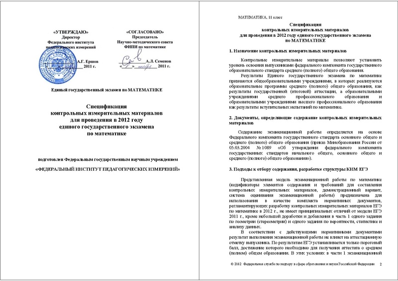 Файл:МА СПЕЦИФ 2012.pdf