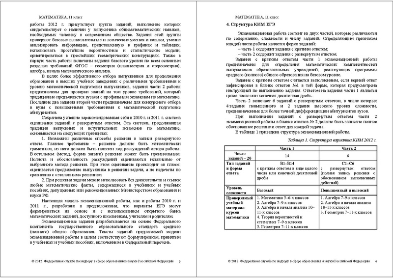 Файл:МА СПЕЦИФ 2012.pdf