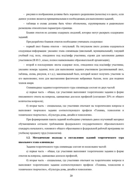 Файл:МР ШиМЭ 2026-27 труд (технология).pdf