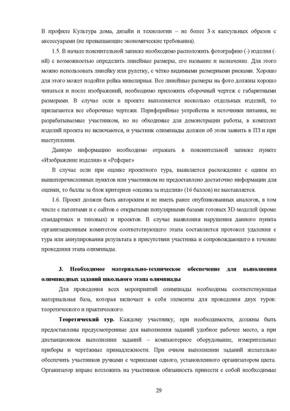 Файл:МР ШиМЭ 2026-27 труд (технология).pdf