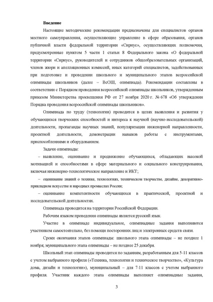 Файл:МР ШиМЭ 2026-27 труд (технология).pdf