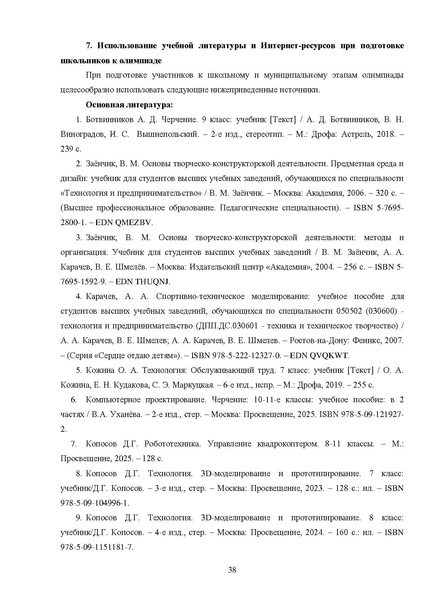 Файл:МР ШиМЭ 2026-27 труд (технология).pdf