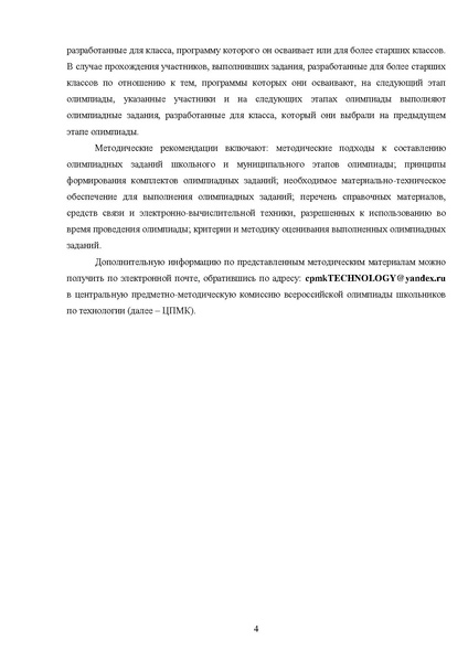 Файл:МР ШиМЭ 2026-27 труд (технология).pdf