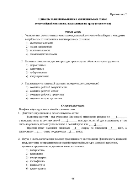 Файл:МР ШиМЭ 2026-27 труд (технология).pdf