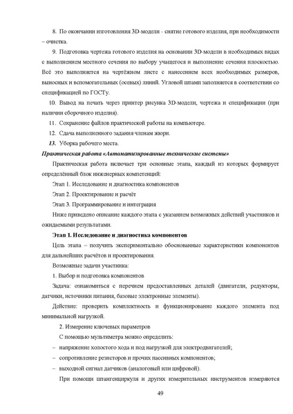 Файл:МР ШиМЭ 2026-27 труд (технология).pdf