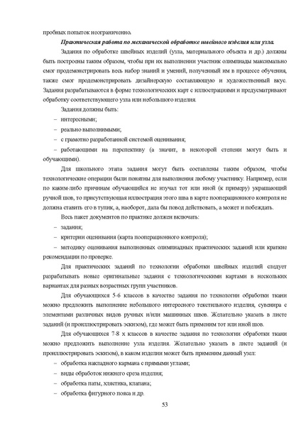 Файл:МР ШиМЭ 2026-27 труд (технология).pdf