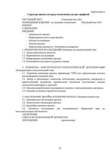 Файл:МР ШиМЭ 2026-27 труд (технология).pdf