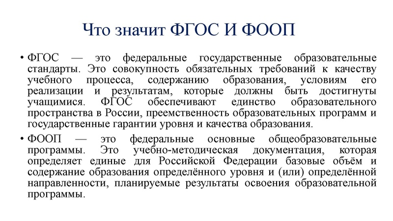 Файл:Обновление ФГОС И ФООП биология.pdf