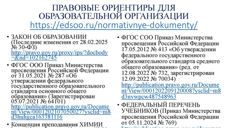 Файл:Обновление ФГОС И ФООП биология.pdf