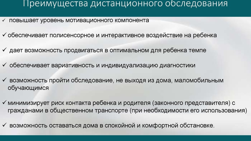 Файл:Особенности проведенидетей в ТПМПК истанционных технологий.pdf