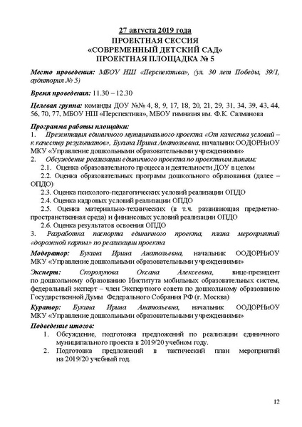 Файл:Проект программы Август 2019 23.08.19.pdf