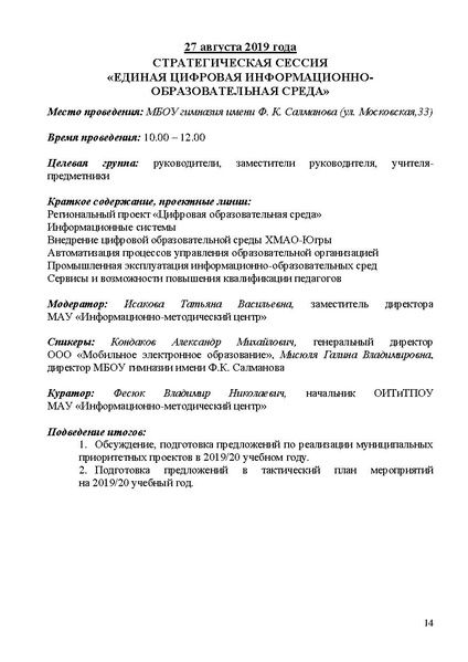 Файл:Проект программы Август 2019 23.08.19.pdf