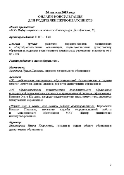 Файл:Проект программы Август 2019 23.08.19.pdf