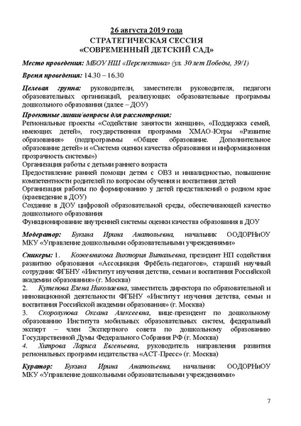 Файл:Проект программы Август 2019 23.08.19.pdf