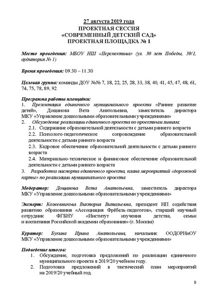 Файл:Проект программы Август 2019 23.08.19.pdf