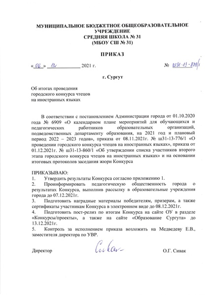 Файл:Ш31-13-878 от 06.12.2021.pdf