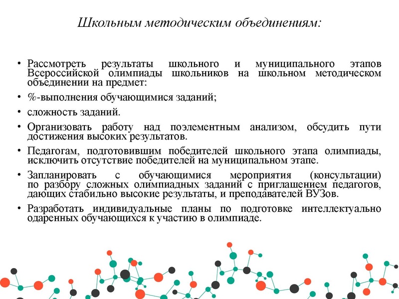 Файл:Анализ результатов РЭ и МЭ ВОШ физика.pdf