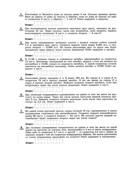 Файл:Дом задание Задачи на движение 2.pdf