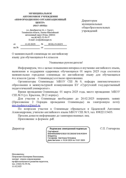 Файл:ИП О МШ Олимпиаде по АЯ для 4 классов.pdf