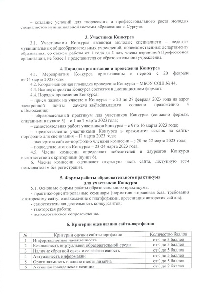 Файл:Конкурс Интернет-портфолио МС.pdf