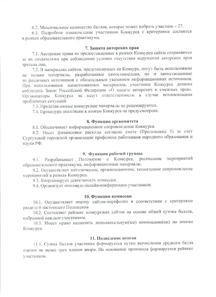 Файл:Конкурс Интернет-портфолио МС.pdf