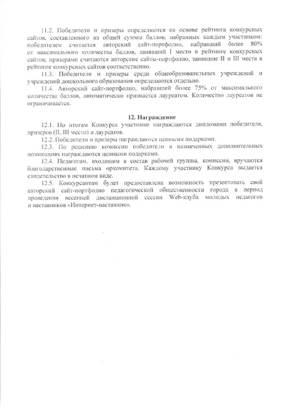 Файл:Конкурс Интернет-портфолио МС.pdf