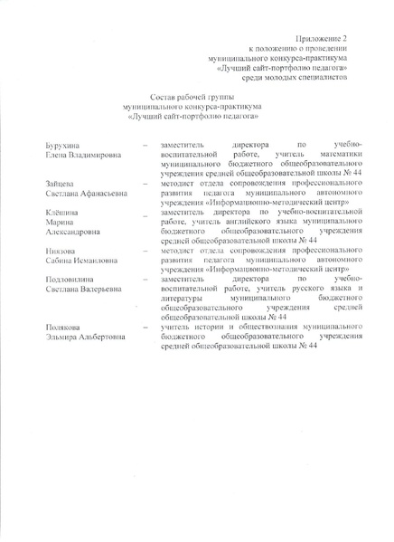 Файл:Конкурс Интернет-портфолио МС.pdf