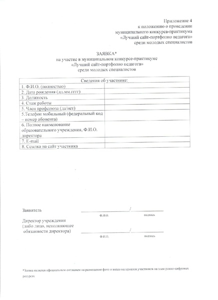 Файл:Конкурс Интернет-портфолио МС.pdf