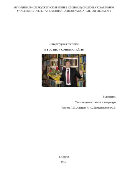 Файл:Литературная гостиная по Еремею Айпину В гостях у хозяина тайги.pdf