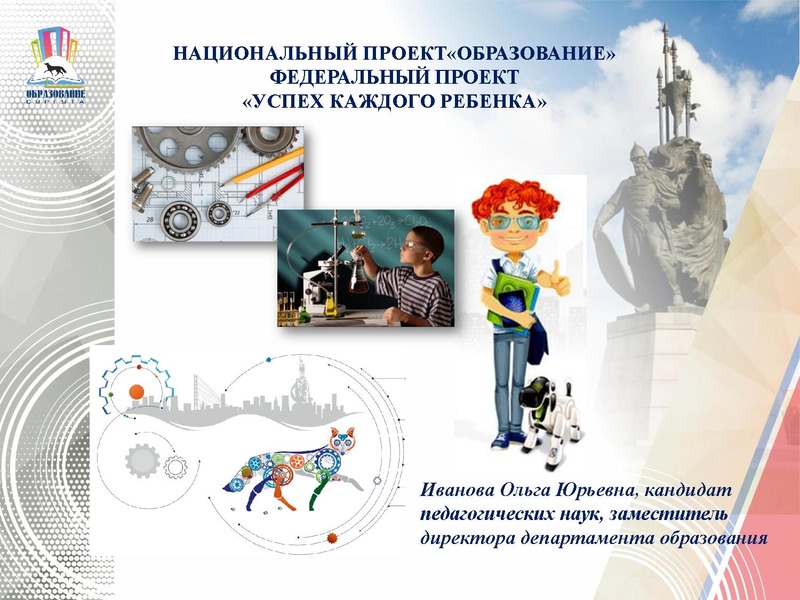 Файл:НМС презентация О.Ю. Ивановой.pdf