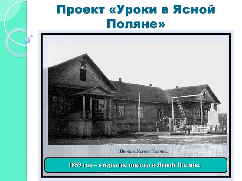 Файл:Презентация к уроку по проекту Уроки в Ясной Поляне.pdf