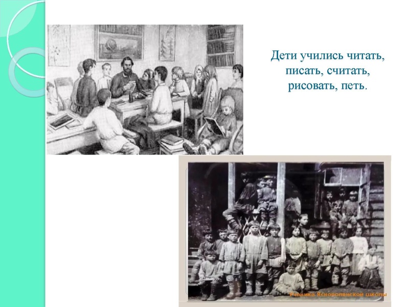 Файл:Презентация к уроку по проекту Уроки в Ясной Поляне.pdf