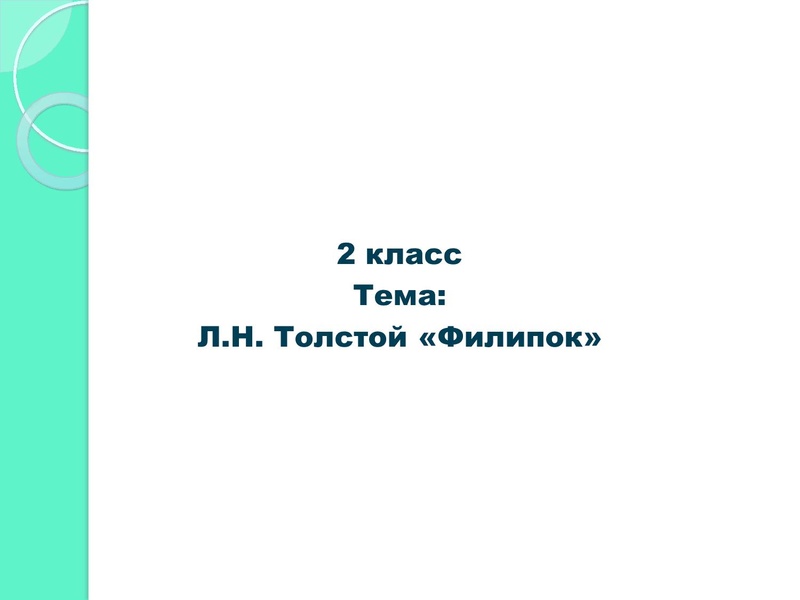 Файл:Презентация к уроку по проекту Уроки в Ясной Поляне.pdf
