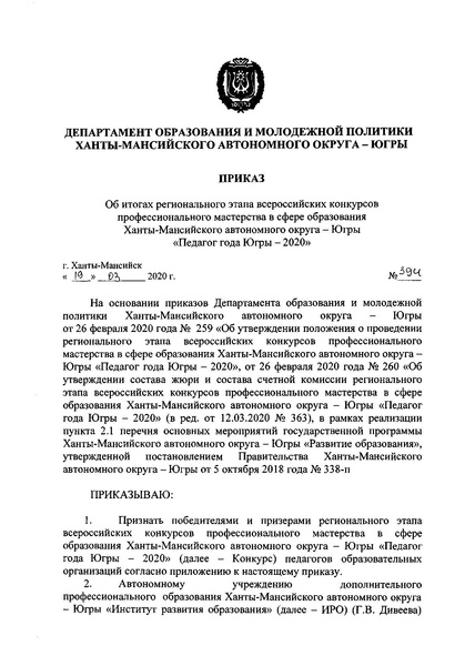 Файл:Приказ от 19.03.2020 394.pdf