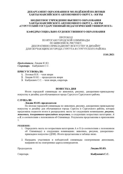 Файл:Протокол Олимпиады по ИЗО.pdf