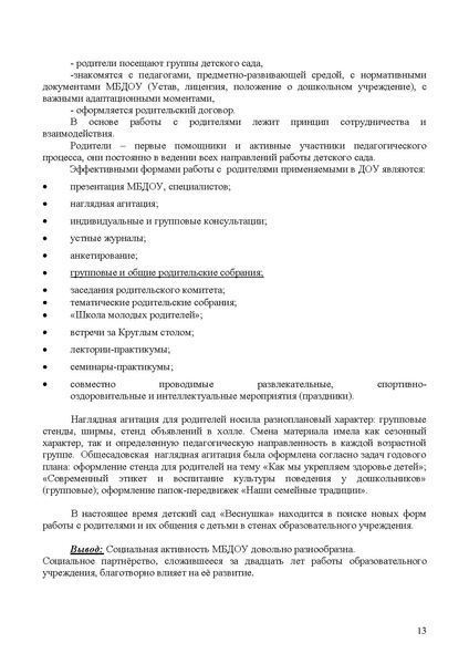 Файл:Публичный доклад 2010-2011 уч.год МБДОУ №92 Веснушка.pdf