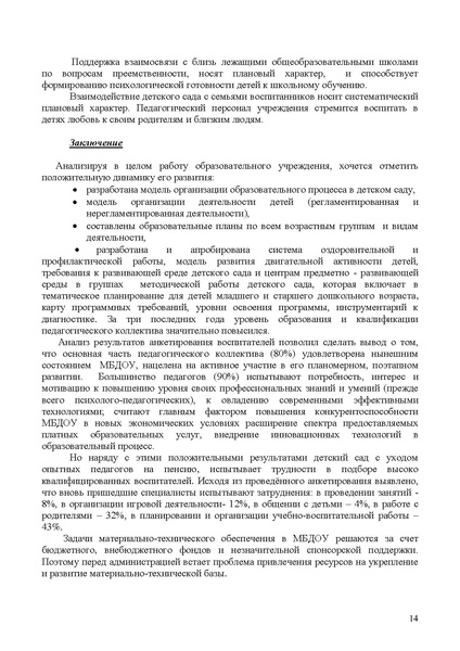 Файл:Публичный доклад 2010-2011 уч.год МБДОУ №92 Веснушка.pdf