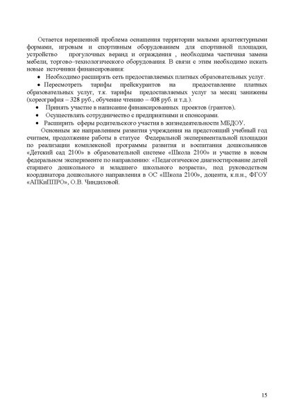Файл:Публичный доклад 2010-2011 уч.год МБДОУ №92 Веснушка.pdf