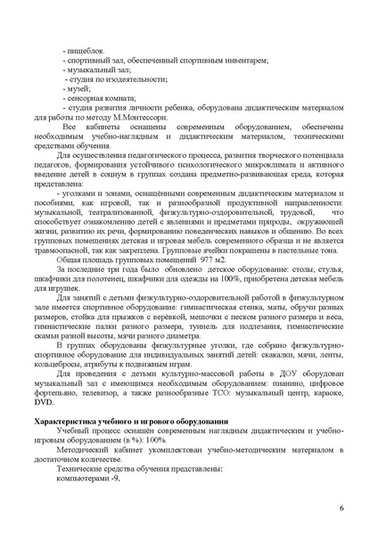 Файл:Публичный доклад 2010-2011 уч.год МБДОУ №92 Веснушка.pdf