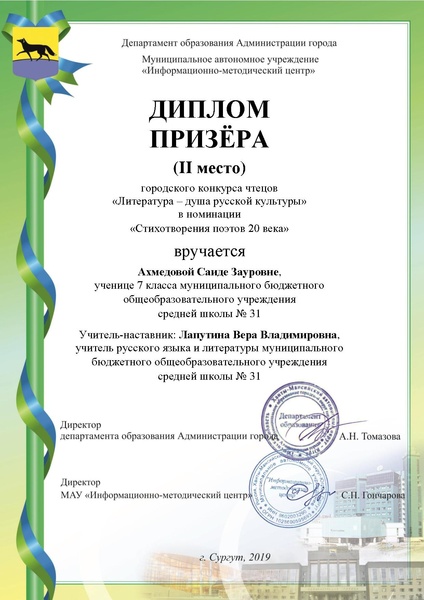 Файл:СШ 31 Ахмедова С.З..pdf