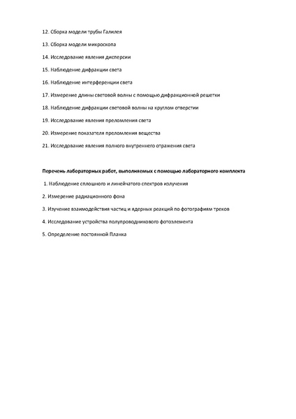 Файл:ХИМЛАБО (2).pdf