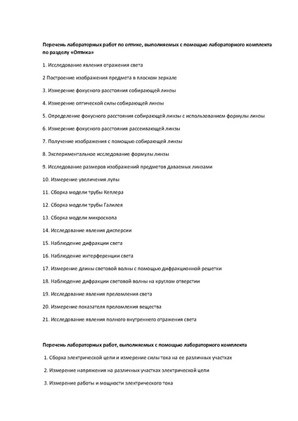 Файл:ХИМЛАБО (2).pdf