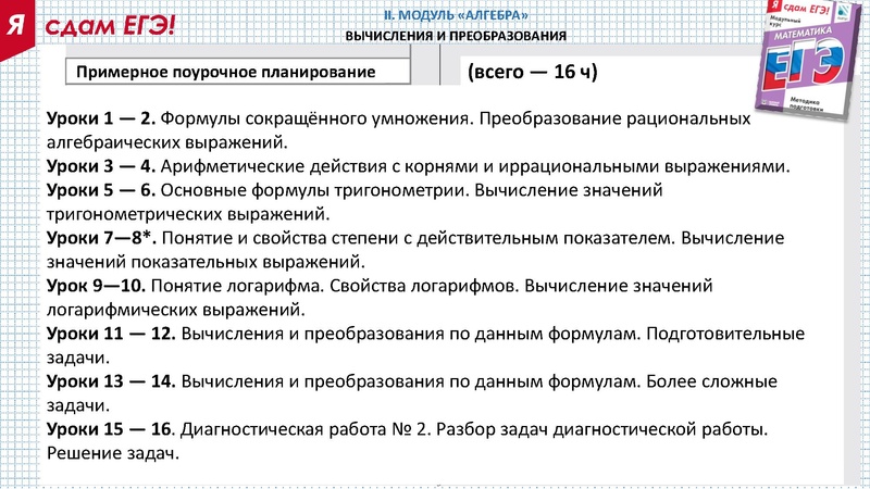 Файл:Я Сдам ЕГЭ.pdf