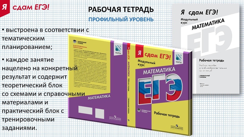 Файл:Я Сдам ЕГЭ.pdf